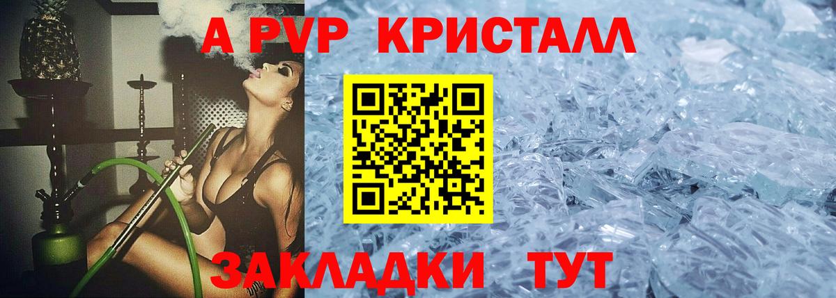 даркнет сайт  A-PVP  Черемхово  Вход с VPN  А ПВП VHQ 