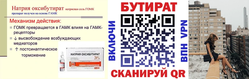 как найти   Черемхово  Бутират BDO 33% 