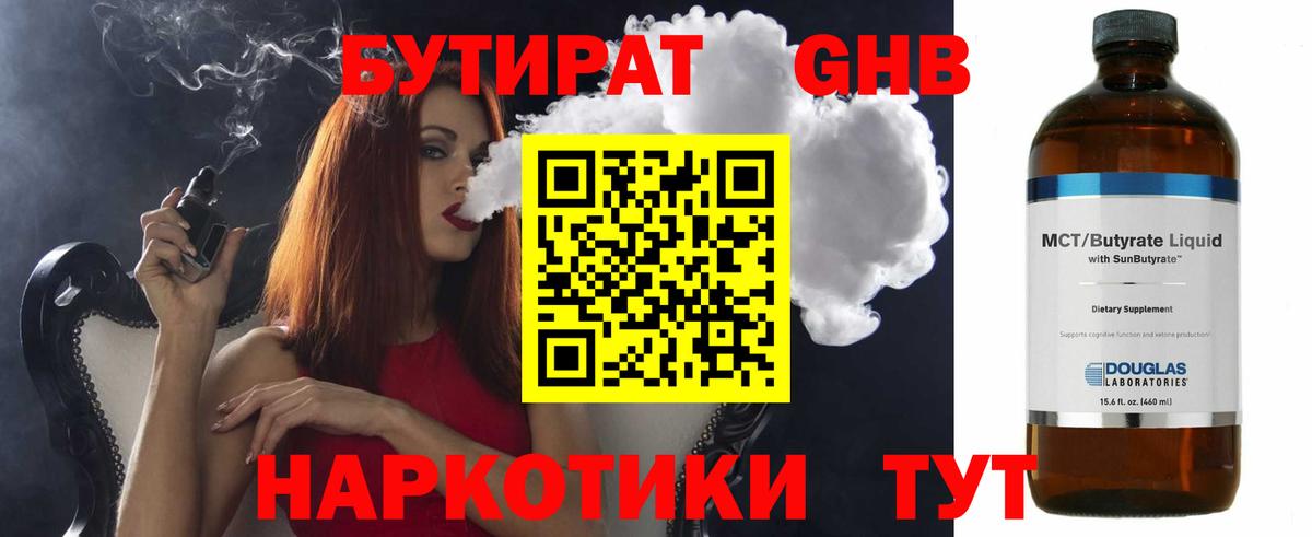 Бутират BDO Черемхово
