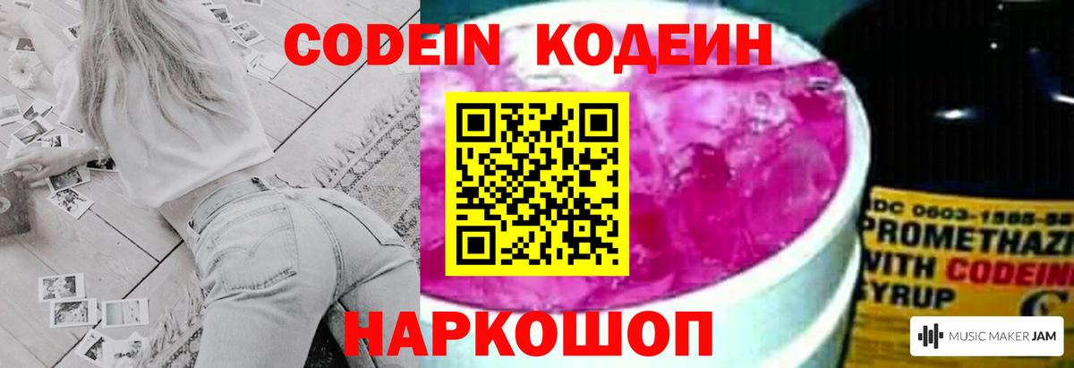Черемхово  Кодеиновый сироп Lean Purple Drank  Вход с VPN  Codein напиток Lean (лин) 