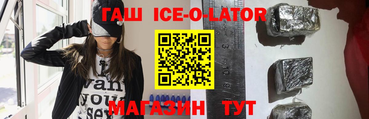 Черемхово  ГАШ  ГАШИШ убойный  Вход с VPN  ГАШ ice o lator 