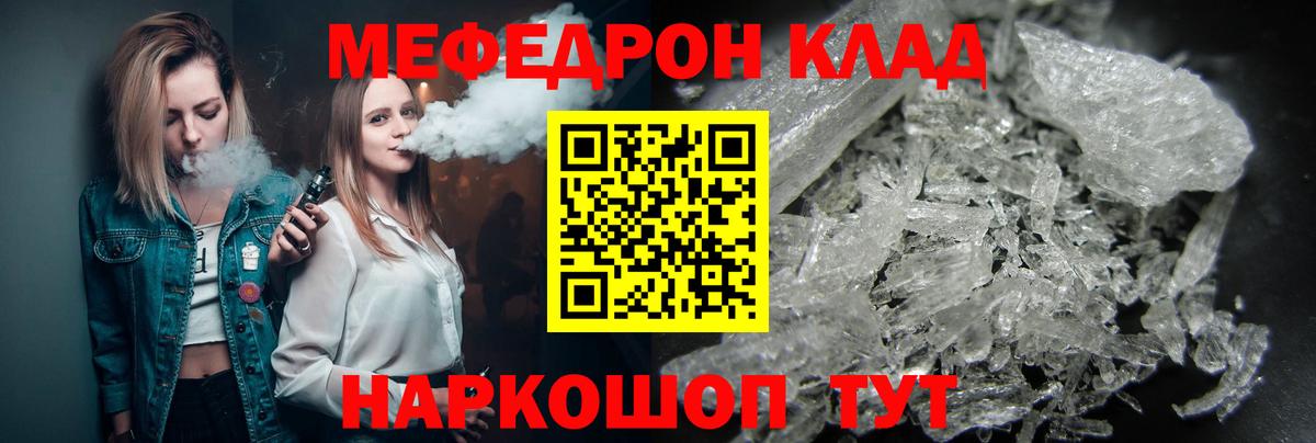 Мефедрон  Черемхово